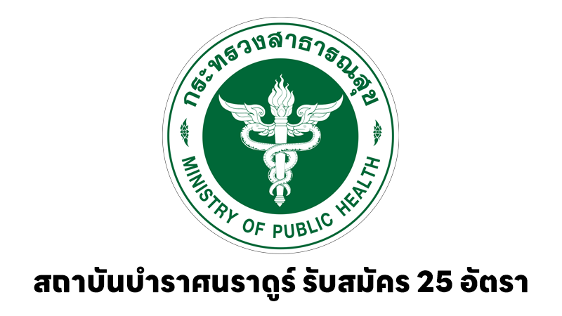 สถาบันบำราศนราดูร