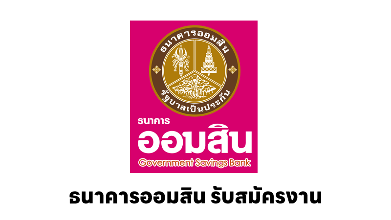 ธนาคารออมสิน