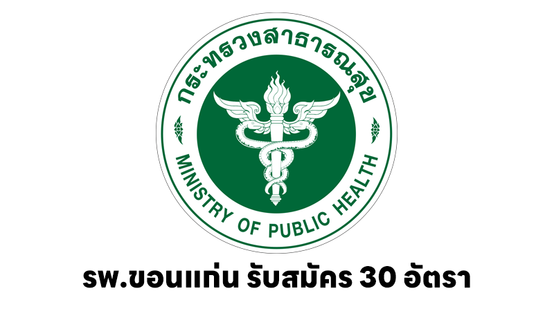 โรงพยาบาลขอนแก่น