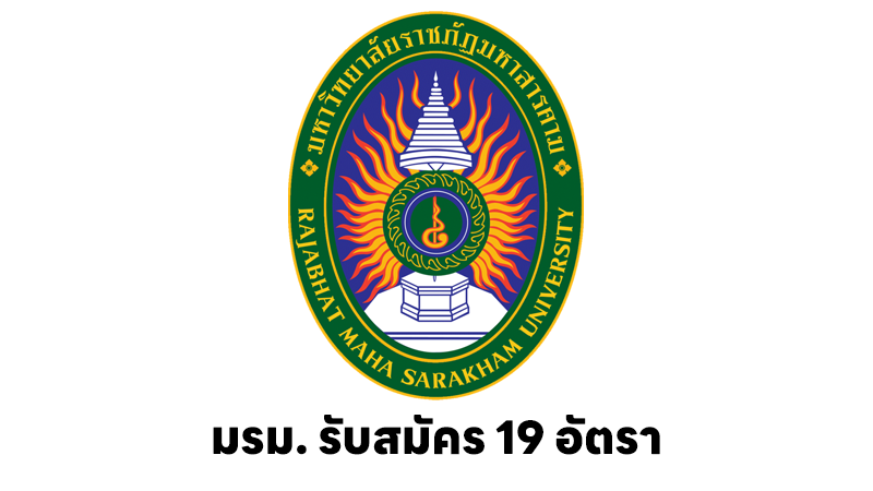 มหาวิทยาลัยราชภัฏมหาสารคาม