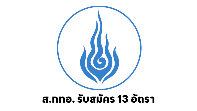 สํานักงานบริหารกองทุนเพื่อส่งเสริมการอนุรักษ์พลังงาน