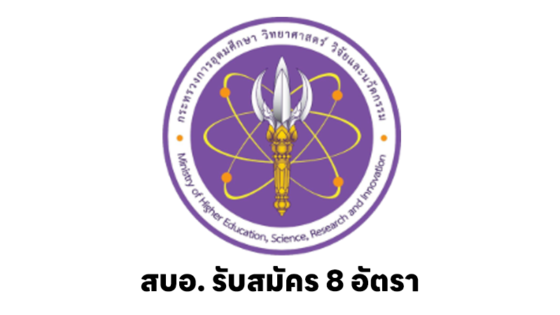 สํานักงานบริหารกองทุนเพื่อพัฒนาการอุดมศึกษา