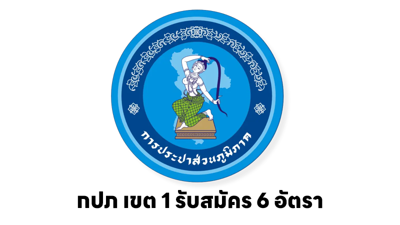 การประปาส่วนภูมิภาค