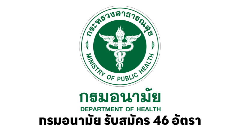 กรมอนามัย
