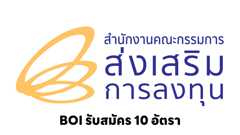 สำนักงานคณะกรรมการส่งเสริมการลงทุน