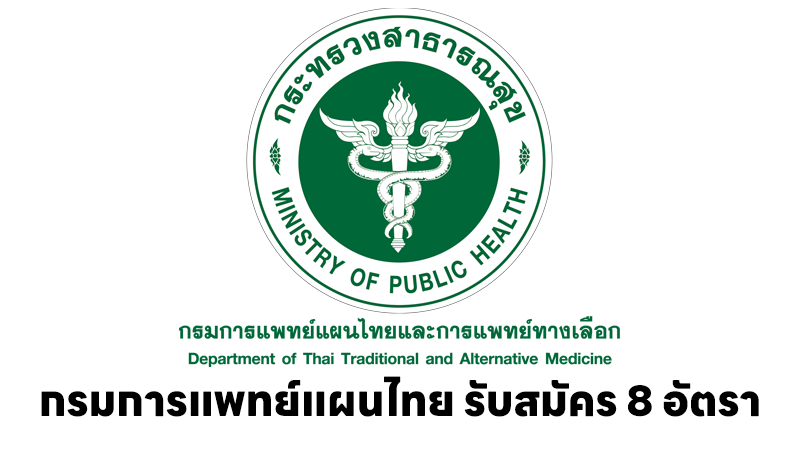 กรมการแพทย์แผนไทย