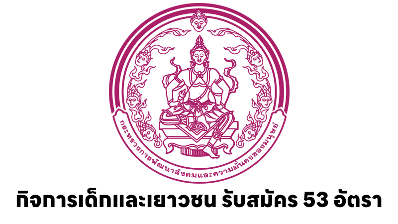 กรมกิจการเด็กและเยาวชน