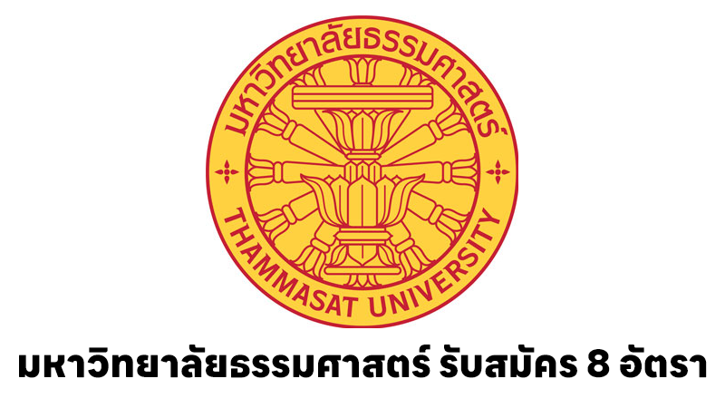 มหาวิทยาลัยธรรมศาสตร์