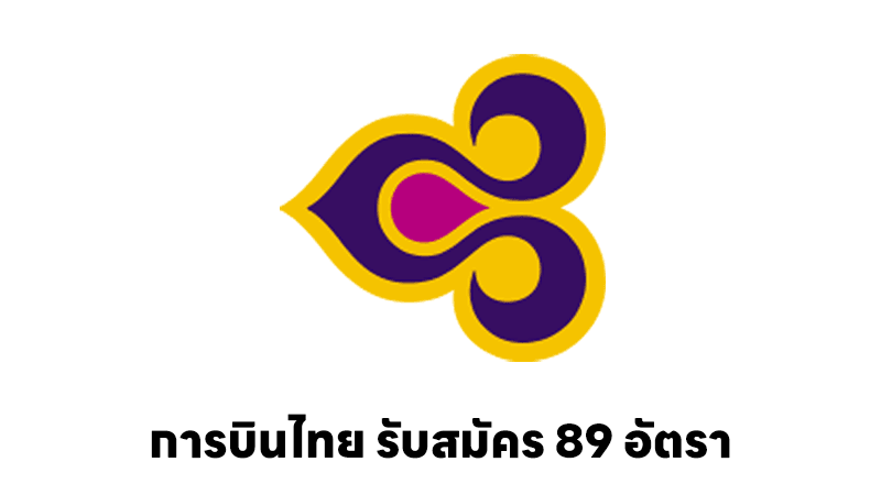 การบินไทย