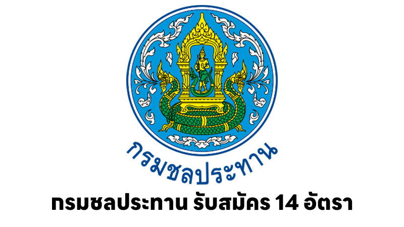 สำนักงานจัดรูปที่ดินกลาง กรมชลประทาน