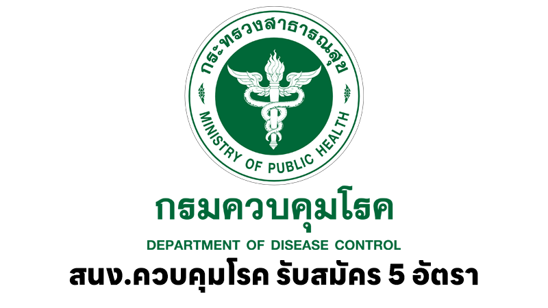 สำนักงานป้องกันควบคุมโรคที่ 9