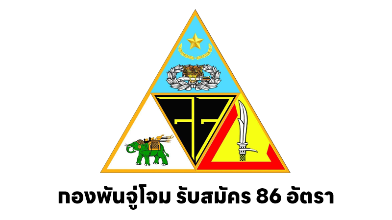กองพันจู่โจม