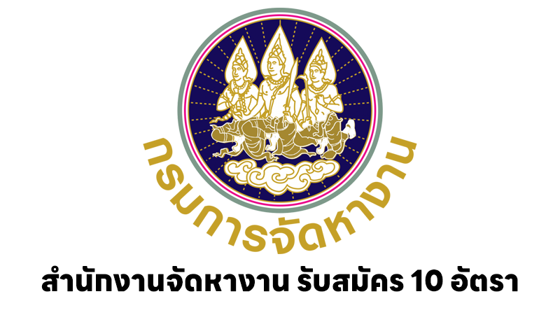 สำนักงานจัดหางานจังหวัดเชียงราย