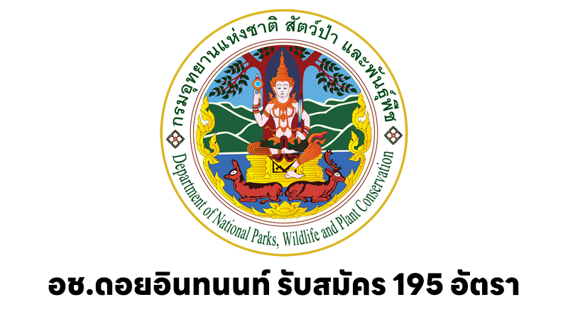อุทยานแห่งชาติดอยอินทนนท์