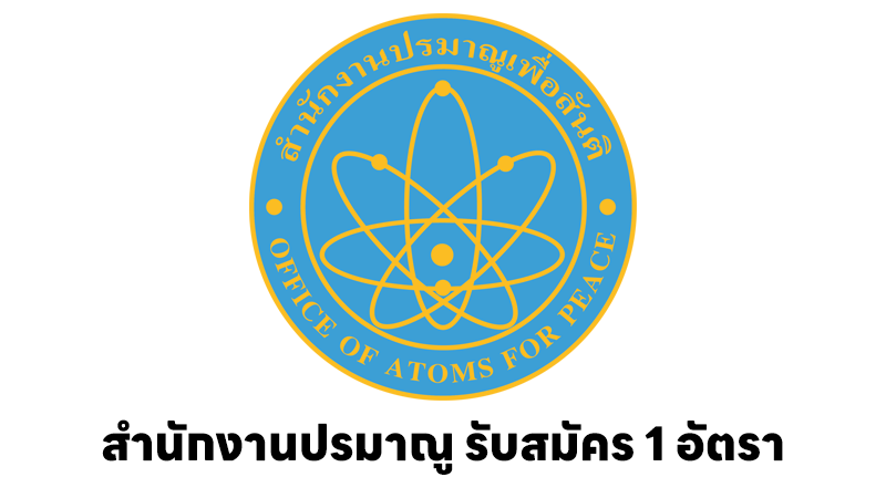 สำนักงานปรมาณูเพื่อสันติ