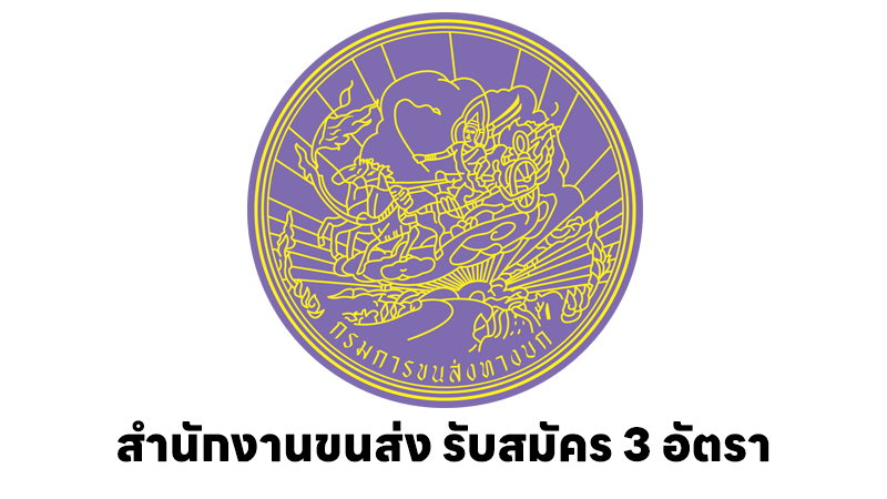 สํานักงานขนส่งกรุงเทพมหานครพื้นที่ 2