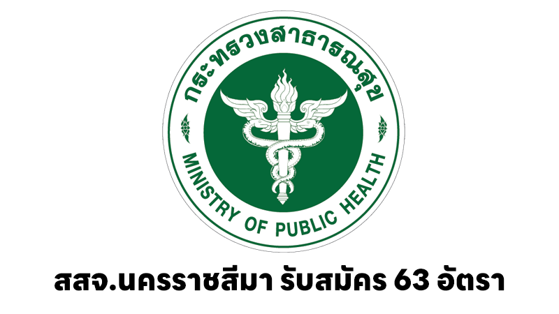 สำนักงานสาธารณสุขจังหวัดนครราชสีมา