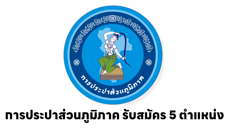 การประปาส่วนภูมิภาค เขต 4