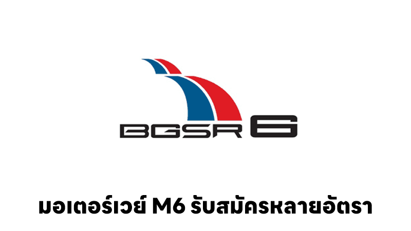 มอเตอร์เวย์ M6