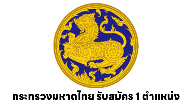กระทรวงมหาดไทยจังหวัดสตูล