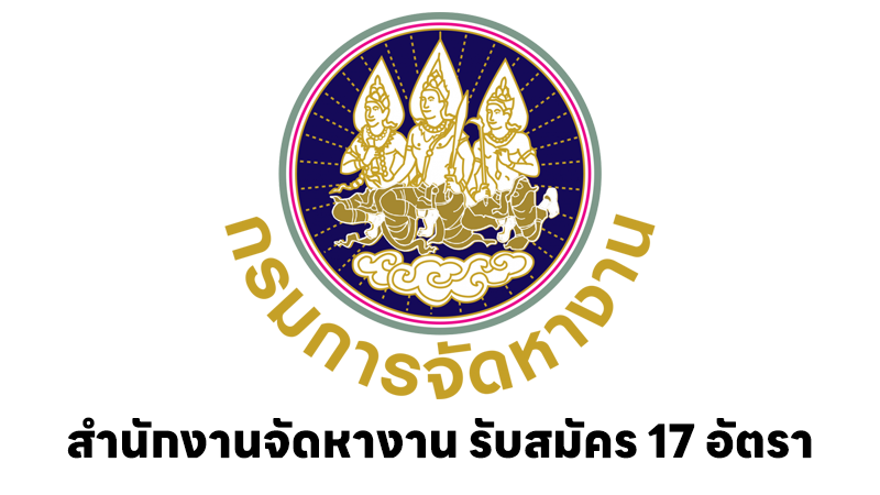 สำนักงานจัดหางานจังหวัดเชียงราย