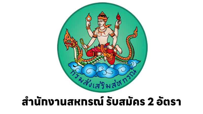สำนักงานสหกรณ์จังหวัดอุบลราชธานี