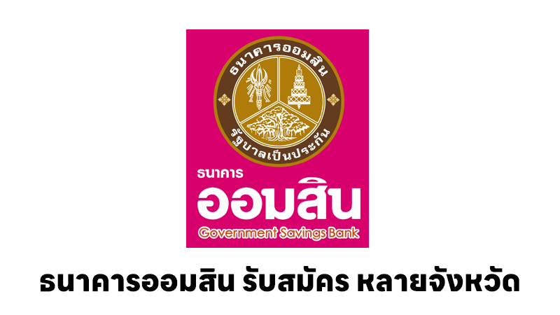 ธนาคารออมสินภาค 13